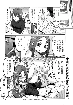 Page 127 of COMIC Masyo 2016-08