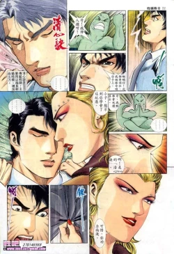 Page 121 of 《晚娘傳奇》 Wan Niang stories