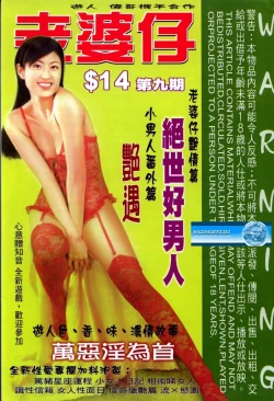 Page 248 of 《老婆仔》 Dearling