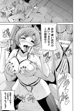 Page 111 of Eiyuu Oujo - Shiro to Kuro no Kyouen