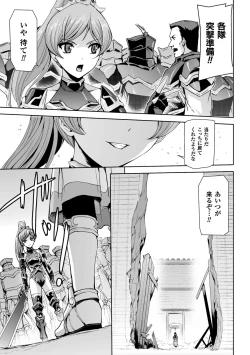 Page 6 of Eiyuu Oujo - Shiro to Kuro no Kyouen