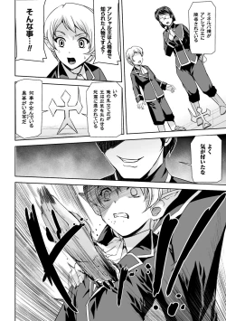 Page 77 of Eiyuu Oujo - Shiro to Kuro no Kyouen