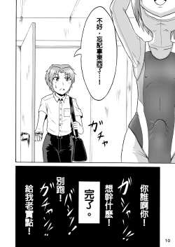 Page 11 of Danshi Joshi Suieibu