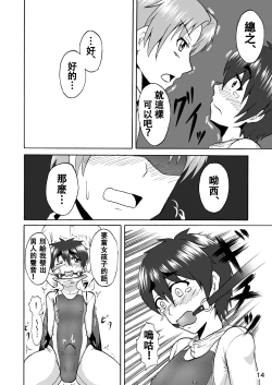 Page 15 of Danshi Joshi Suieibu