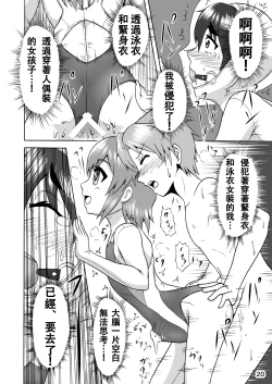 Page 21 of Danshi Joshi Suieibu