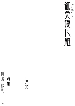 Page 24 of Danshi Joshi Suieibu