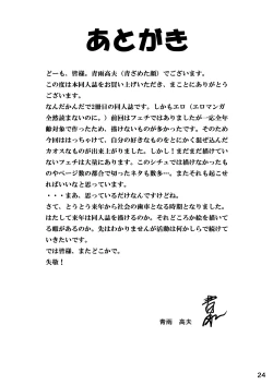 Page 25 of Danshi Joshi Suieibu