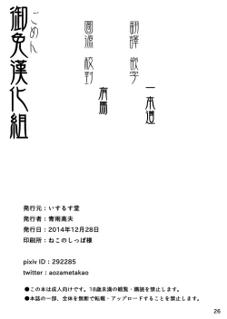 Page 27 of Danshi Joshi Suieibu