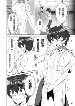 Page 7 of Danshi Joshi Suieibu