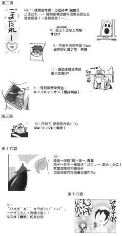 Page 24 of Furutaka wo meshiagare