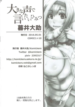 Page 21 of Ookina Koe de Iitai Himitsu