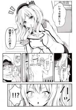 Page 2 of Kashima ga Babubau suru Riyuu