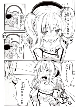 Page 3 of Kashima ga Babubau suru Riyuu