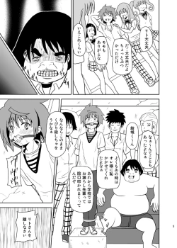 Page 5 of Rakuen Netori Keikaku