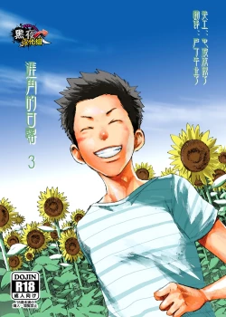 Page 1 of Saihate no Amrit 3