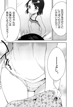 Page 141 of Joshi Shogakusei Hajimemashita P! Vol.1