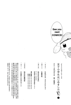 Page 150 of Joshi Shogakusei Hajimemashita P! Vol.1