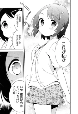Page 15 of Joshi Shogakusei Hajimemashita P! Vol.1