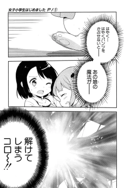 Page 65 of Joshi Shogakusei Hajimemashita P! Vol.1