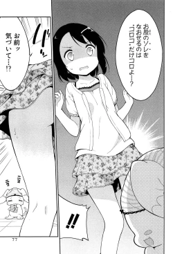 Page 81 of Joshi Shogakusei Hajimemashita P! Vol.1