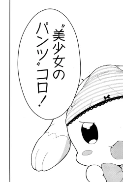 Page 86 of Joshi Shogakusei Hajimemashita P! Vol.1