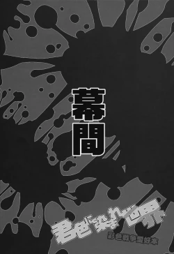 Page 18 of Kimi Iro Ni Somare Sekai