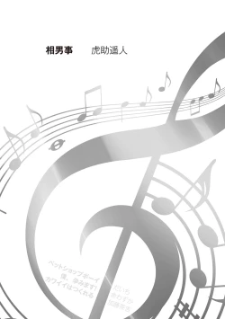 Page 1 of Aiotoko Koto