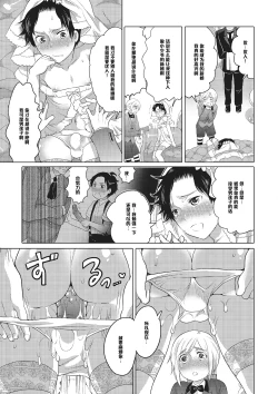 Page 3 of Yomeiri Shugyouchuu
