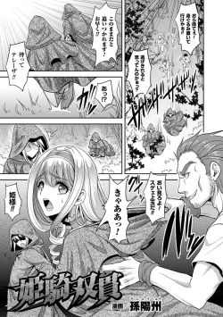 Page 4 of 2D Comic Magazine Shokushu Kantsuu ni Mimodaeru Heroine-tachi Vol. 2