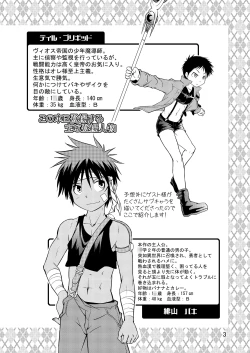 Page 3 of Brave Kingdom Bangaihen