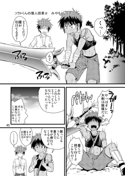 Page 45 of Brave Kingdom Bangaihen