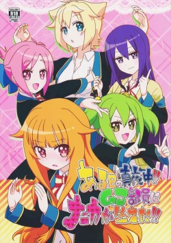 Page 1 of Aru Hi no Mayonaka!! GJ-buin ni Nanika ga Haeta!!