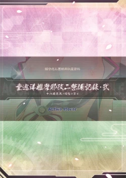 Page 14 of Juujunyoukan Maya Kai Ni Seibi Kiroku