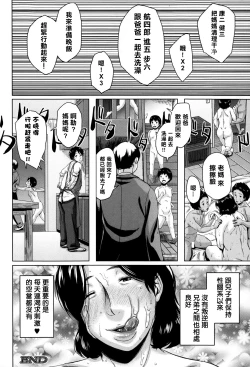 Page 29 of Boshishishishishishi Soukan | Mom x 6 Children Adultery