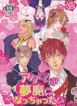 Download Akuma ga Muma ni Nacchatta?!