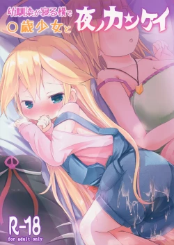 Page 1 of Osananajimi ga Neru Yoko de ○sai Shoujo to Yoru no Kankei