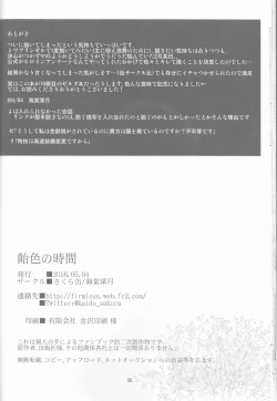 Page 26 of Ameiro no Jikan