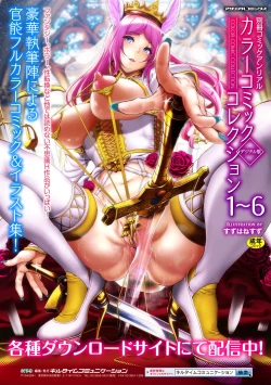 Page 83 of Bessatsu Comic Unreal Ijimekko ni Fushigi na Chikara de Fukushuu Hen Digital Ban Vol. 2