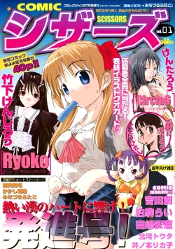 Page 1 of COMIC Scissors vol.01