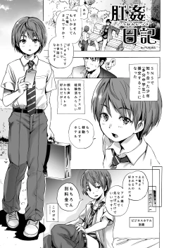 Page 1 of ホモ　ショタ　「肛姦日記」