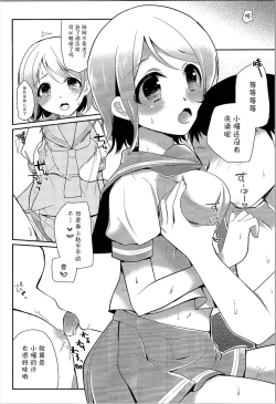 Page 6 of You-chan no Himitsu