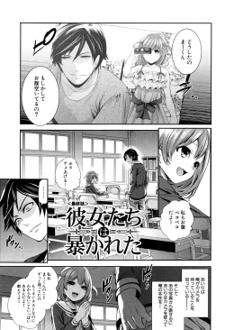 Page 168 of Kanojo-tachi wa Abakareta
