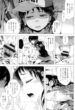 Page 200 of Dakara Kami-sama, Boku ni shika Mienai Chiisana Koibito o Kudasai.