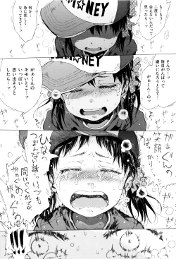 Page 201 of Dakara Kami-sama, Boku ni shika Mienai Chiisana Koibito o Kudasai.