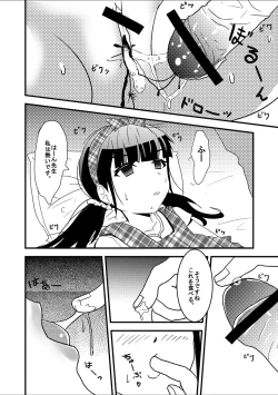 Page 20 of りかのワーク 『漫画』