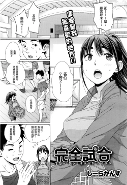 Page 1 of Kanzen Shiai - The Perfect Game