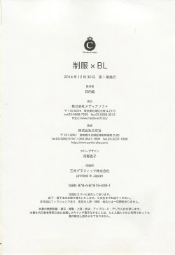 Page 229 of Seifuku x BL