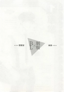 Page 25 of Seifuku x BL