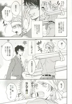 Page 52 of Seifuku x BL