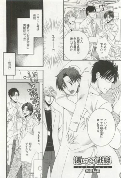 Page 104 of Kyousei x BL